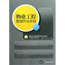 精益求精，卓越服務 《物業工程管理作業手冊》編輯推薦